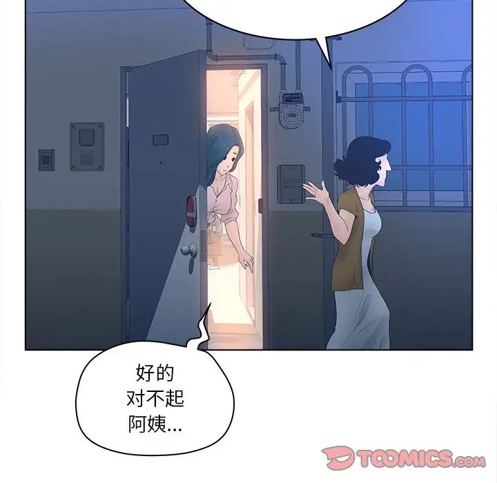 《认养女》漫画最新章节第4话免费下拉式在线观看章节第【34】张图片