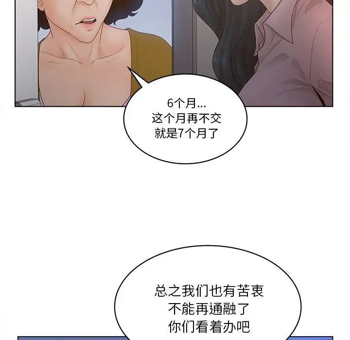 《认养女》漫画最新章节第4话免费下拉式在线观看章节第【33】张图片