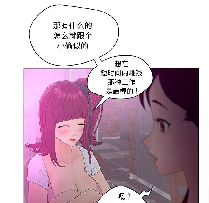 《认养女》漫画最新章节第10话免费下拉式在线观看章节第【86】张图片