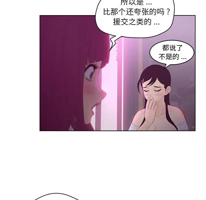 《认养女》漫画最新章节第10话免费下拉式在线观看章节第【94】张图片