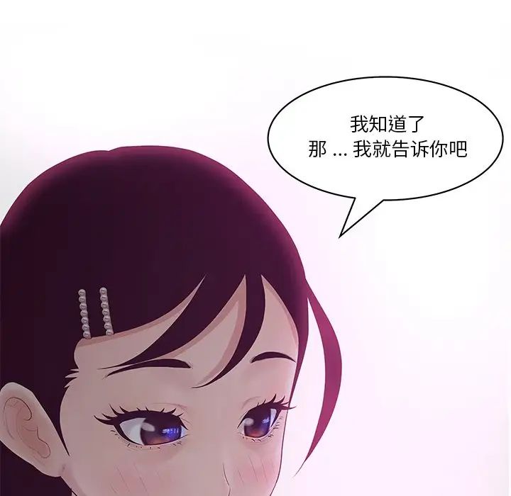 《认养女》漫画最新章节第10话免费下拉式在线观看章节第【96】张图片