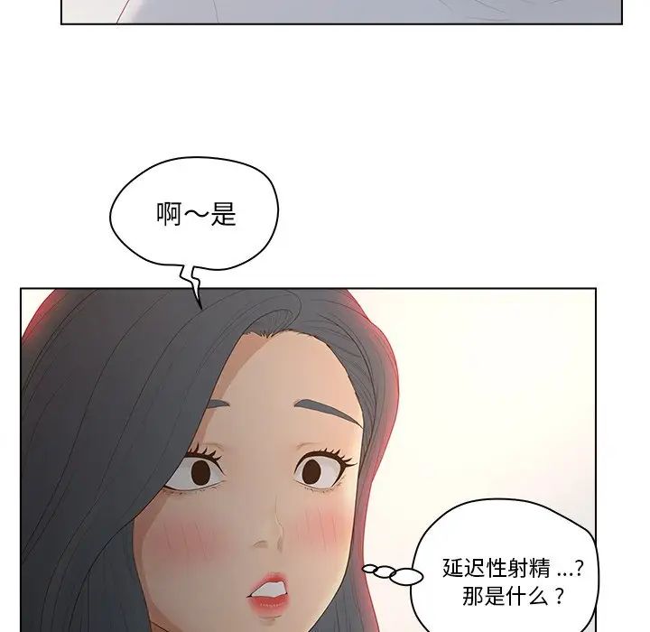 《认养女》漫画最新章节第11话免费下拉式在线观看章节第【81】张图片