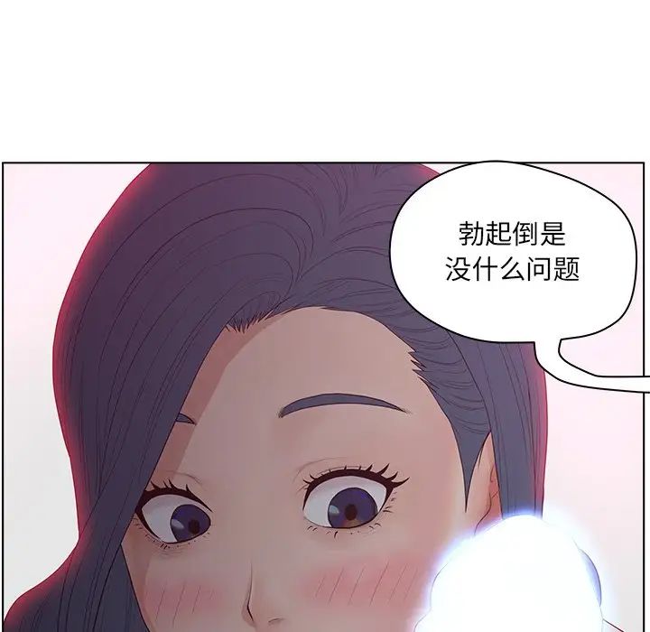 《认养女》漫画最新章节第11话免费下拉式在线观看章节第【88】张图片