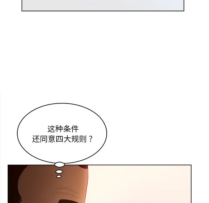 《认养女》漫画最新章节第11话免费下拉式在线观看章节第【57】张图片