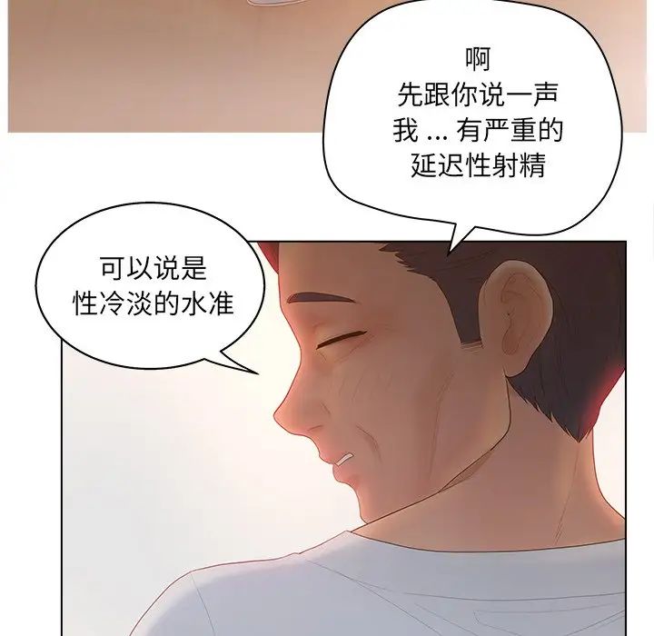 《认养女》漫画最新章节第11话免费下拉式在线观看章节第【80】张图片