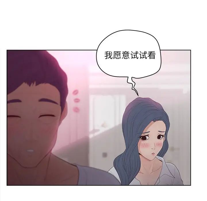 《认养女》漫画最新章节第11话免费下拉式在线观看章节第【84】张图片