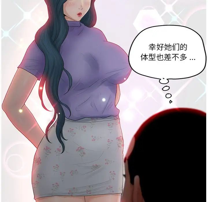 《认养女》漫画最新章节第15话免费下拉式在线观看章节第【52】张图片