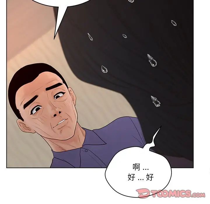 《认养女》漫画最新章节第15话免费下拉式在线观看章节第【98】张图片