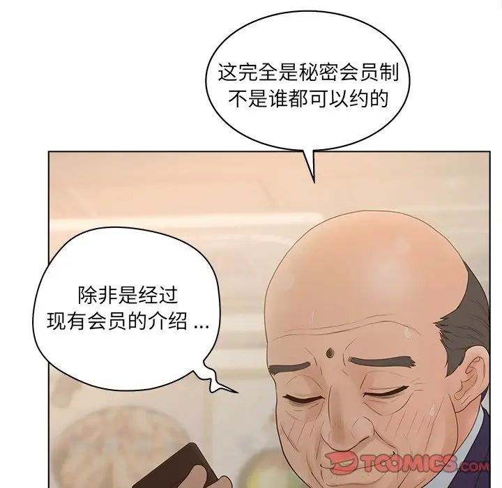 《认养女》漫画最新章节第18话免费下拉式在线观看章节第【56】张图片