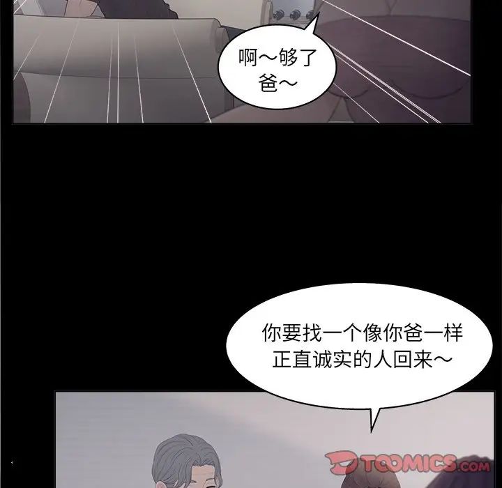 《认养女》漫画最新章节第18话免费下拉式在线观看章节第【26】张图片