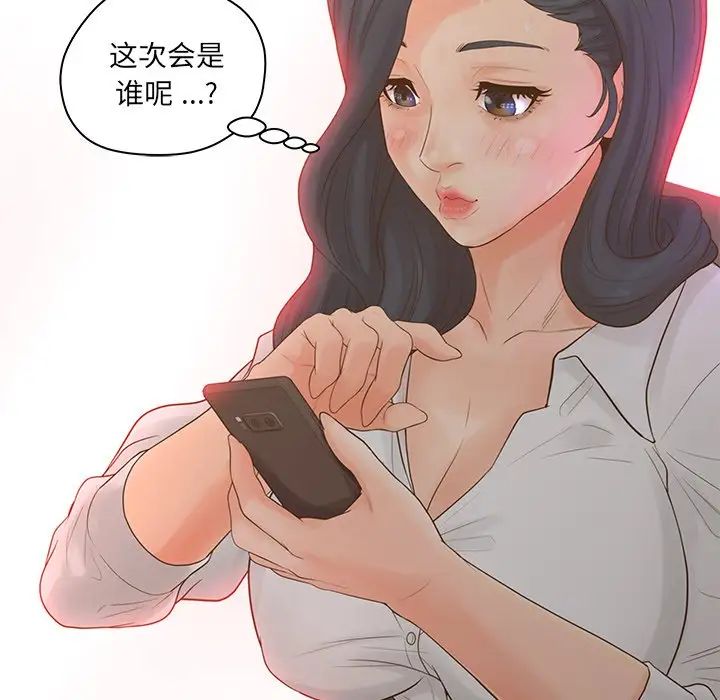 《认养女》漫画最新章节第18话免费下拉式在线观看章节第【106】张图片