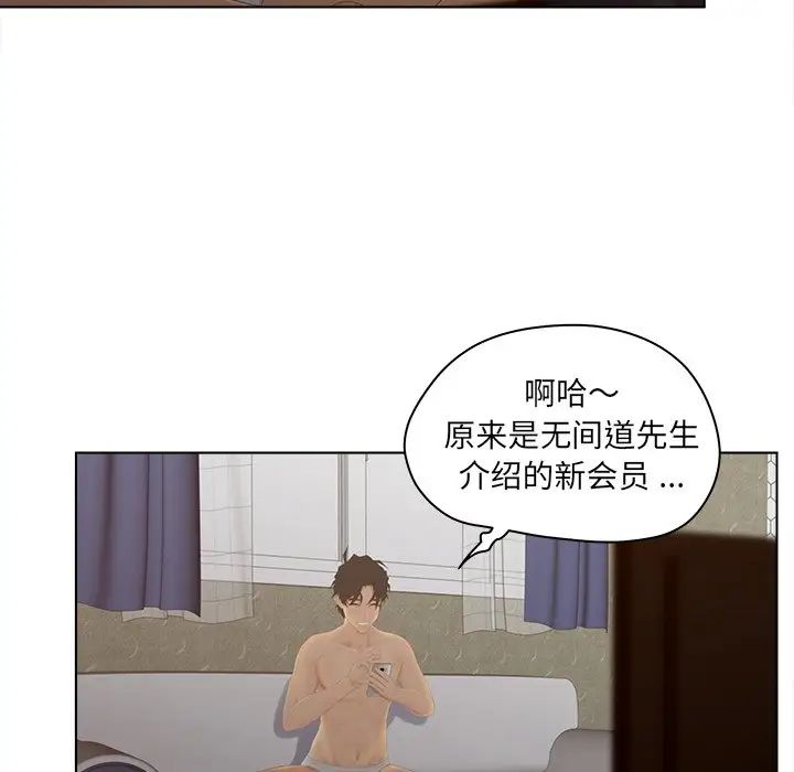 《认养女》漫画最新章节第18话免费下拉式在线观看章节第【73】张图片