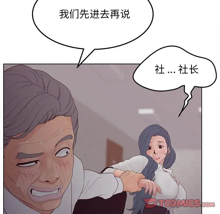 《认养女》漫画最新章节第19话免费下拉式在线观看章节第【81】张图片