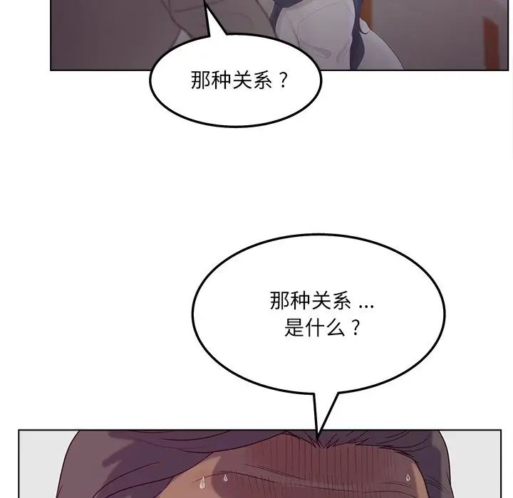 《认养女》漫画最新章节第19话免费下拉式在线观看章节第【77】张图片