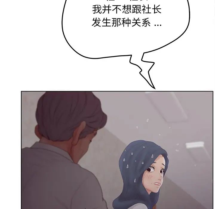 《认养女》漫画最新章节第19话免费下拉式在线观看章节第【76】张图片