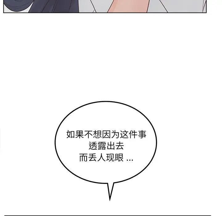 《认养女》漫画最新章节第19话免费下拉式在线观看章节第【101】张图片