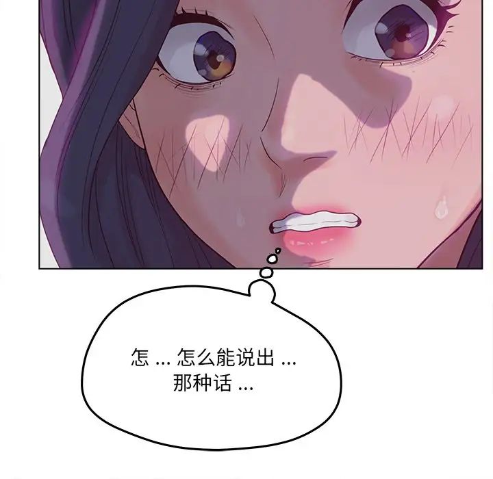 《认养女》漫画最新章节第19话免费下拉式在线观看章节第【104】张图片