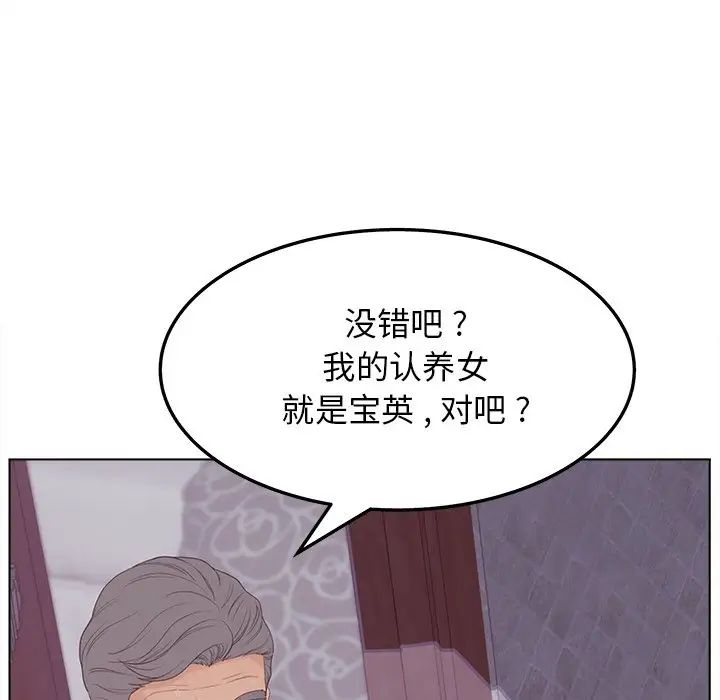 《认养女》漫画最新章节第19话免费下拉式在线观看章节第【68】张图片