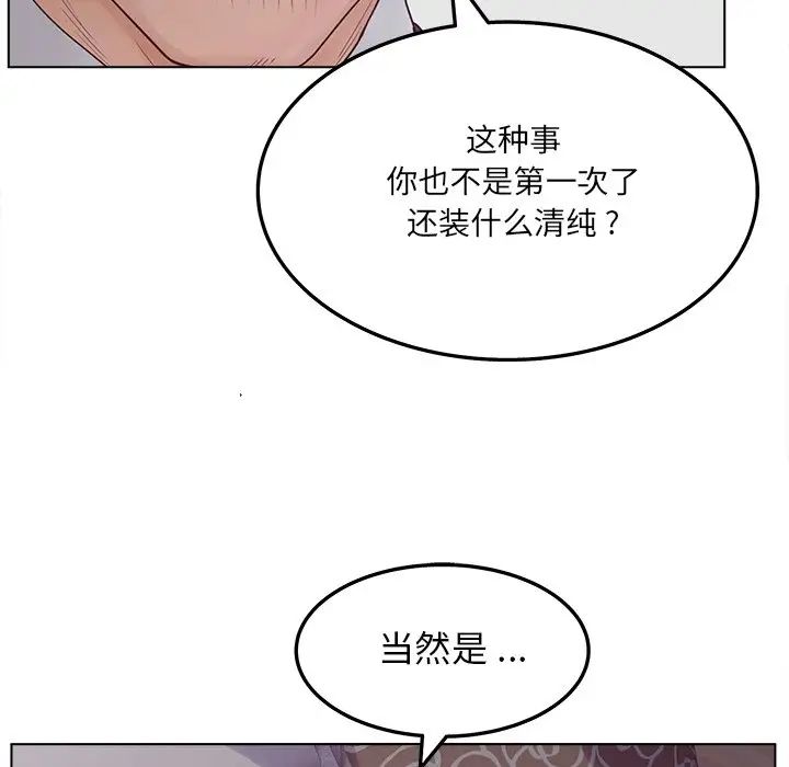 《认养女》漫画最新章节第19话免费下拉式在线观看章节第【110】张图片