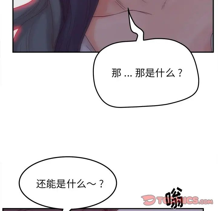 《认养女》漫画最新章节第20话免费下拉式在线观看章节第【84】张图片