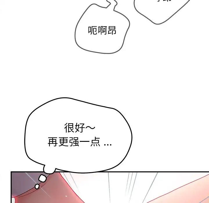 《认养女》漫画最新章节第20话免费下拉式在线观看章节第【113】张图片