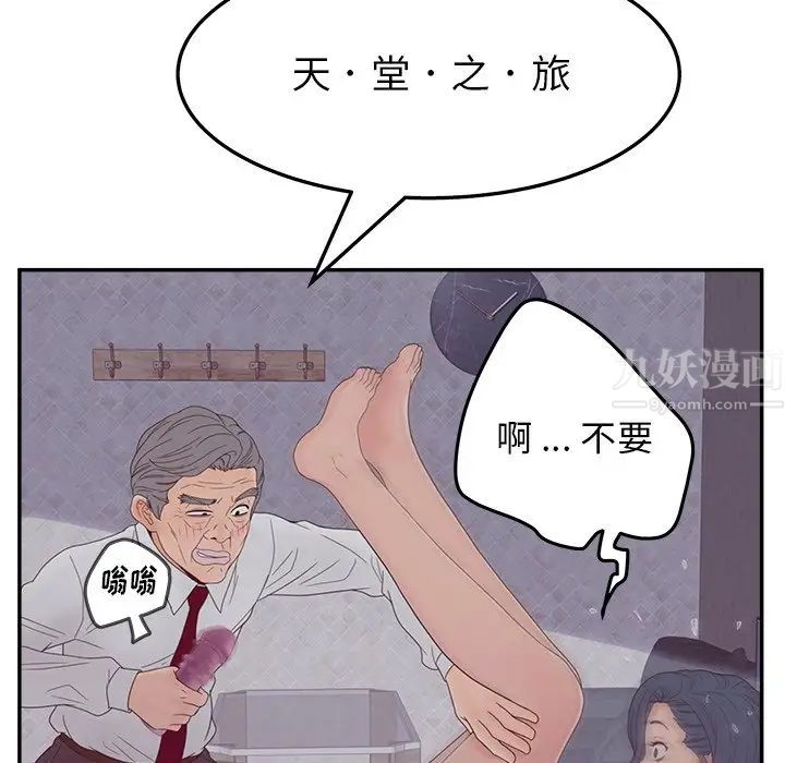 《认养女》漫画最新章节第20话免费下拉式在线观看章节第【92】张图片