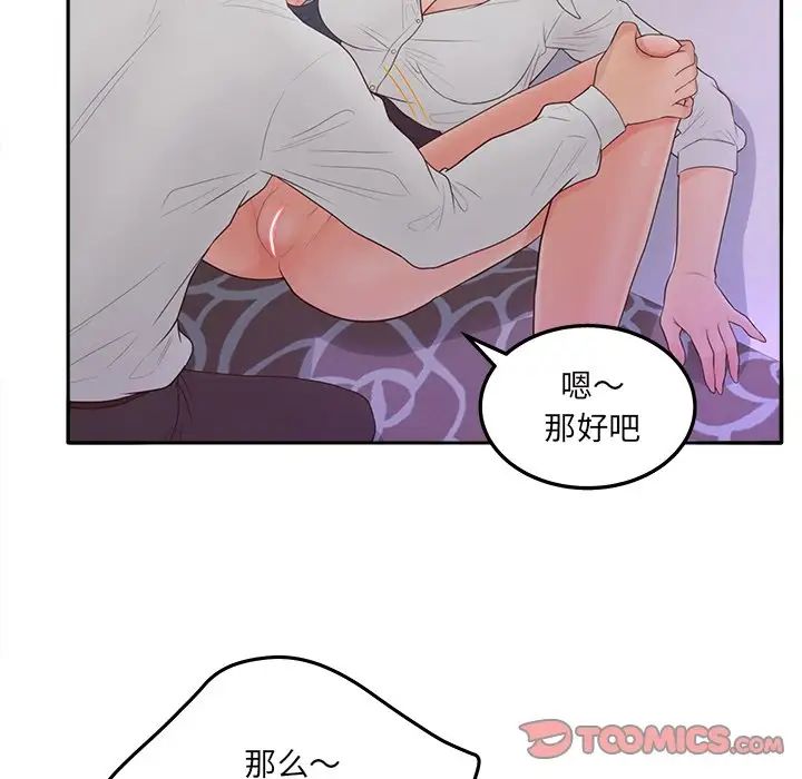 《认养女》漫画最新章节第20话免费下拉式在线观看章节第【9】张图片