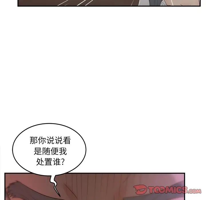 《认养女》漫画最新章节第22话免费下拉式在线观看章节第【66】张图片