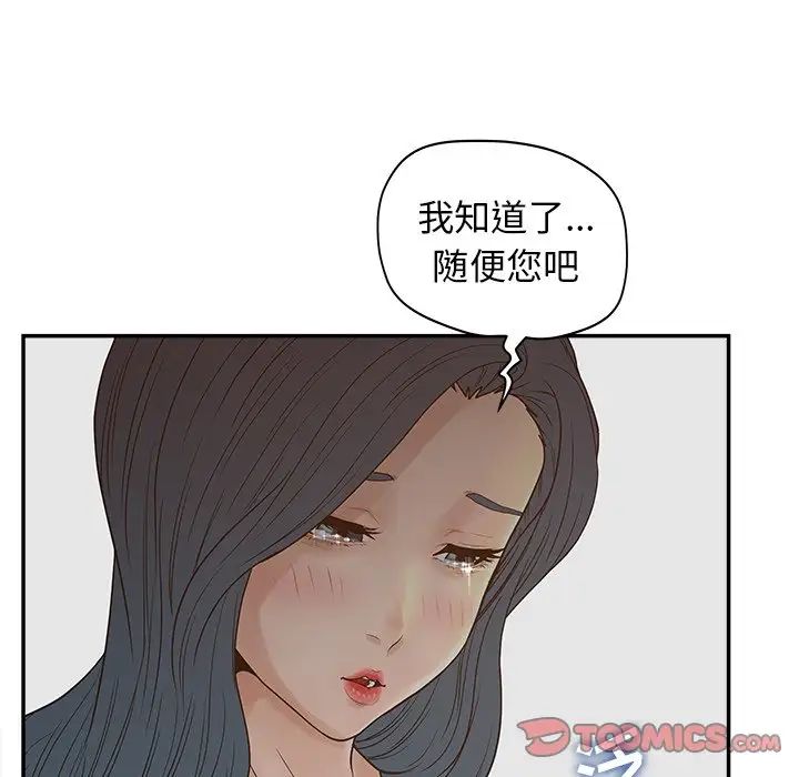 《认养女》漫画最新章节第22话免费下拉式在线观看章节第【63】张图片