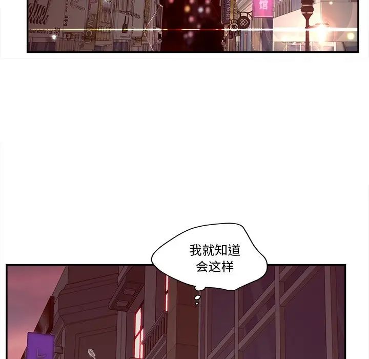 《认养女》漫画最新章节第23话免费下拉式在线观看章节第【85】张图片