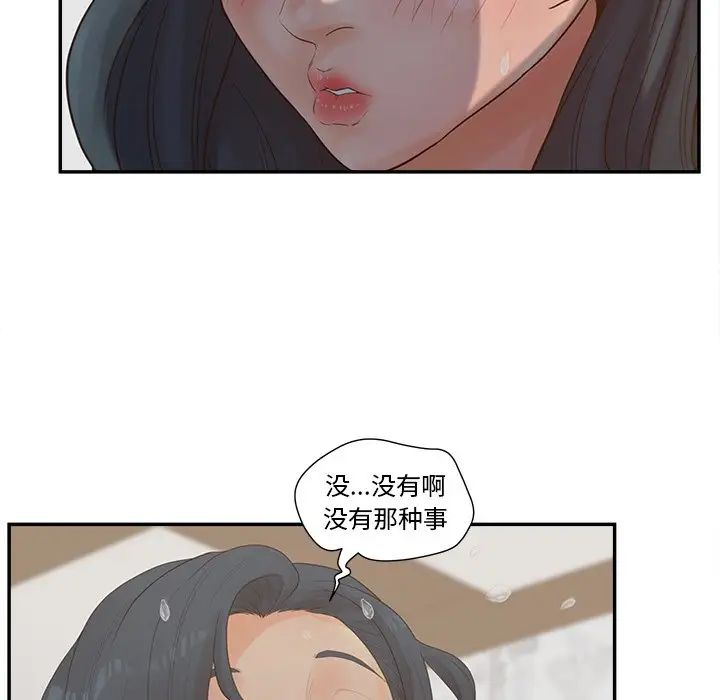 《认养女》漫画最新章节第23话免费下拉式在线观看章节第【56】张图片