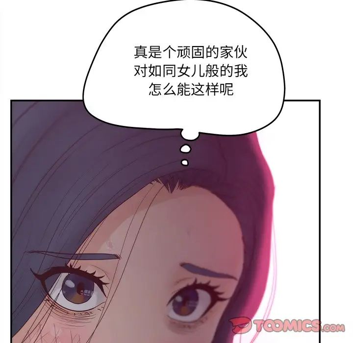 《认养女》漫画最新章节第23话免费下拉式在线观看章节第【110】张图片