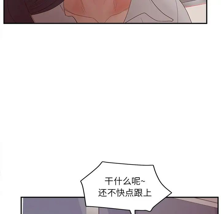 《认养女》漫画最新章节第23话免费下拉式在线观看章节第【87】张图片