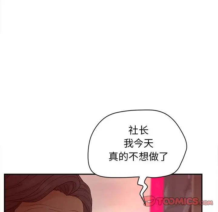 《认养女》漫画最新章节第23话免费下拉式在线观看章节第【89】张图片