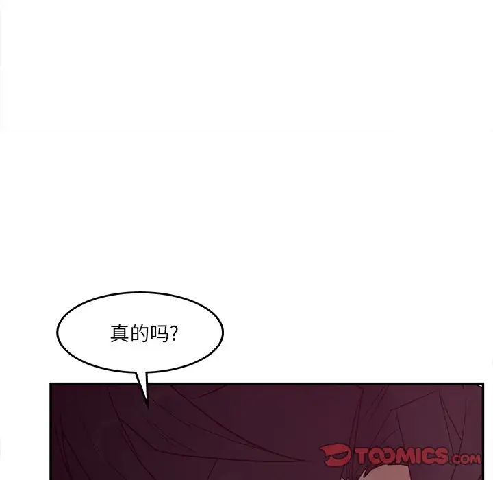 《认养女》漫画最新章节第24话免费下拉式在线观看章节第【81】张图片