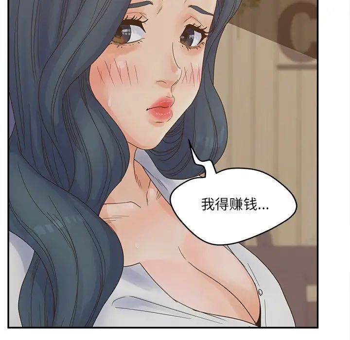 《认养女》漫画最新章节第24话免费下拉式在线观看章节第【94】张图片