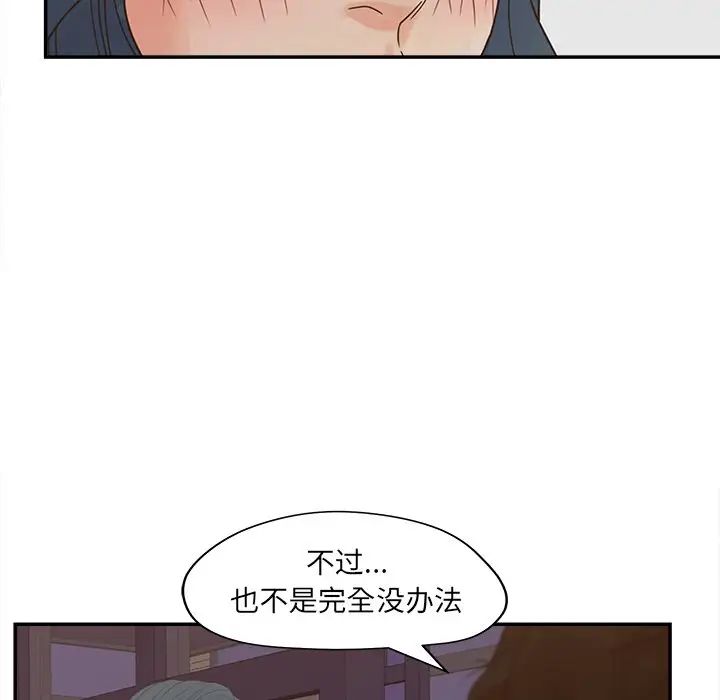 《认养女》漫画最新章节第24话免费下拉式在线观看章节第【100】张图片