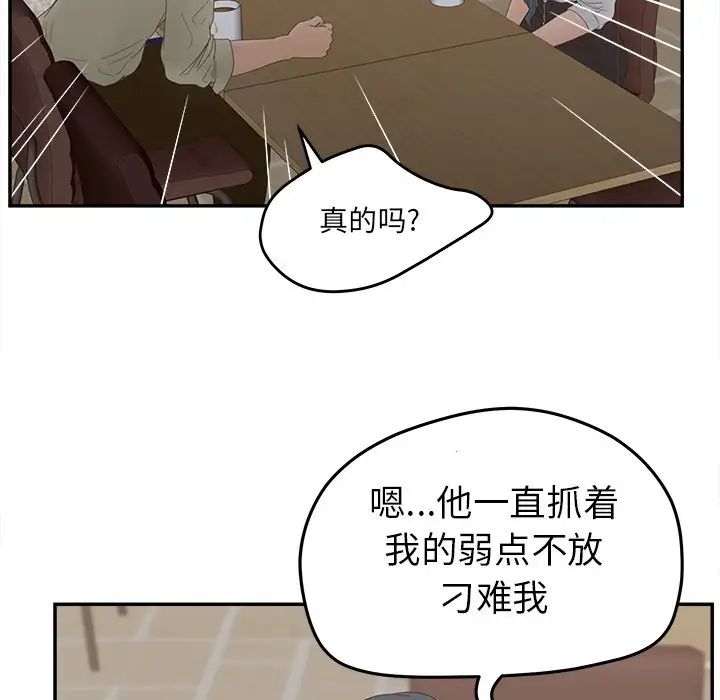 《认养女》漫画最新章节第24话免费下拉式在线观看章节第【90】张图片