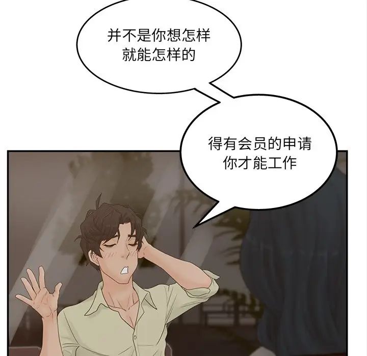 《认养女》漫画最新章节第24话免费下拉式在线观看章节第【97】张图片