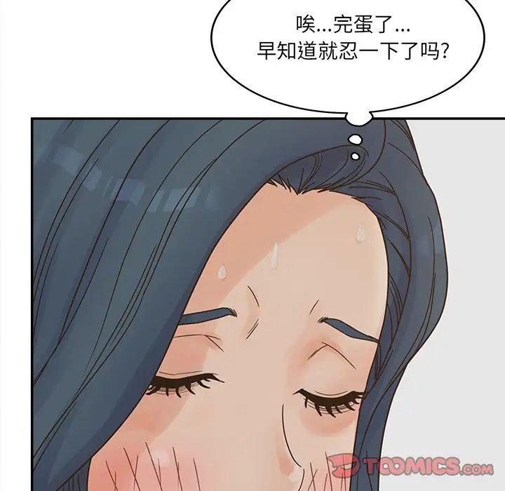 《认养女》漫画最新章节第24话免费下拉式在线观看章节第【99】张图片