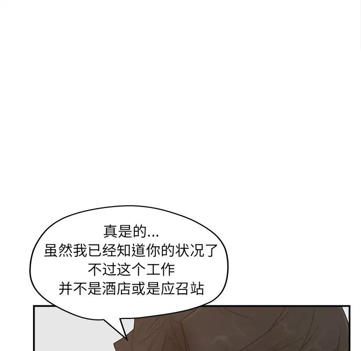 《认养女》漫画最新章节第24话免费下拉式在线观看章节第【95】张图片