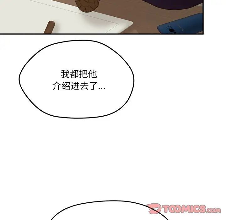 《认养女》漫画最新章节第26话免费下拉式在线观看章节第【87】张图片