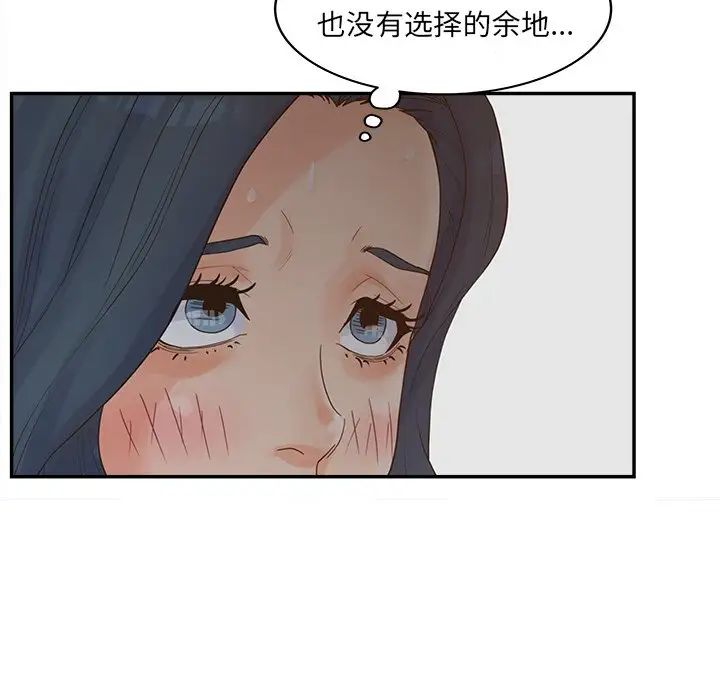 《认养女》漫画最新章节第26话免费下拉式在线观看章节第【110】张图片