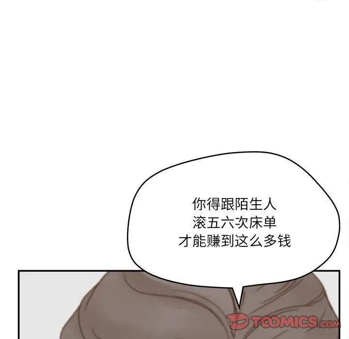 《认养女》漫画最新章节第28话免费下拉式在线观看章节第【105】张图片