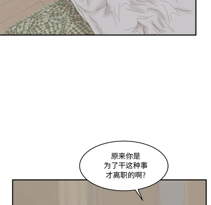 《认养女》漫画最新章节第28话免费下拉式在线观看章节第【78】张图片