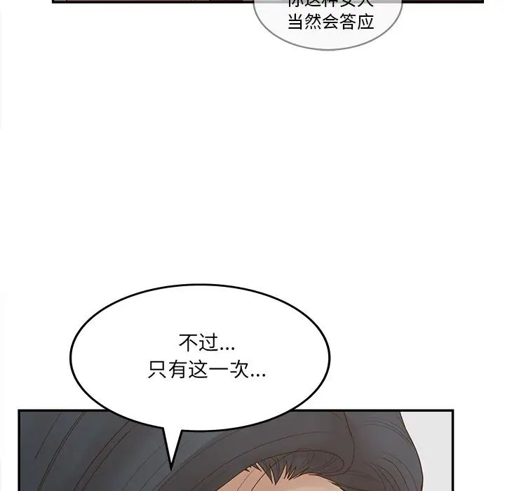 《认养女》漫画最新章节第28话免费下拉式在线观看章节第【131】张图片