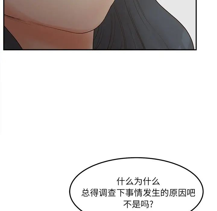 《认养女》漫画最新章节第28话免费下拉式在线观看章节第【86】张图片