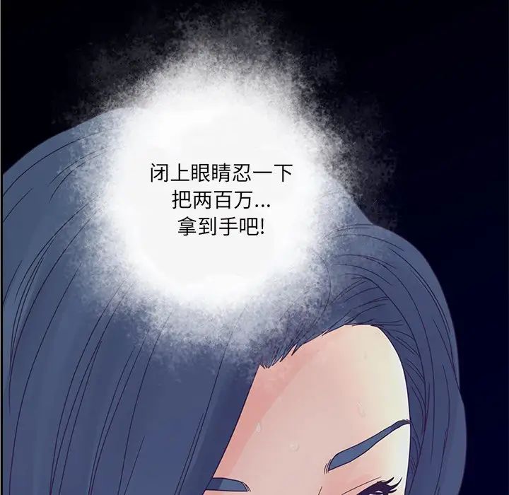 《认养女》漫画最新章节第28话免费下拉式在线观看章节第【125】张图片