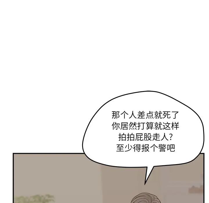 《认养女》漫画最新章节第28话免费下拉式在线观看章节第【82】张图片