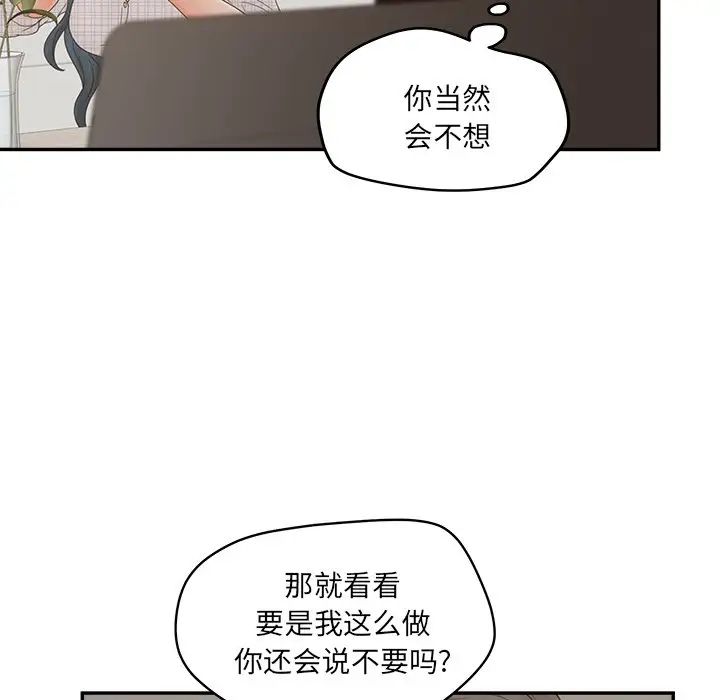 《认养女》漫画最新章节第28话免费下拉式在线观看章节第【97】张图片